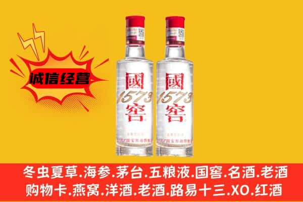 渭南澄城县上门回收国窖1573